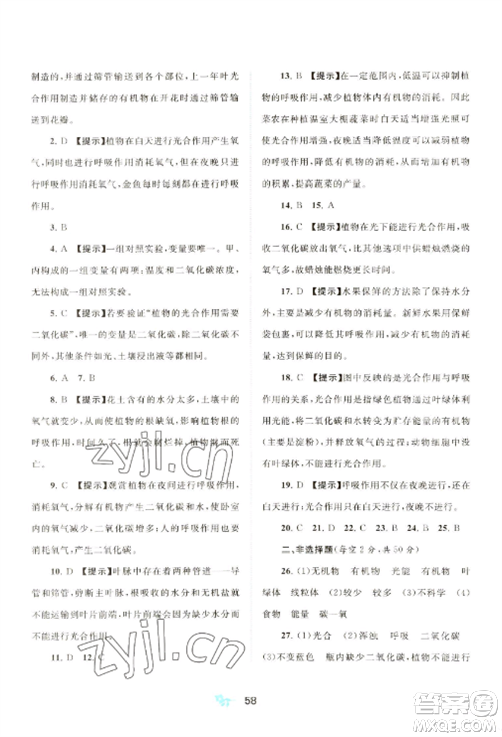 廣西師范大學(xué)出版社2022新課程學(xué)習(xí)與測評(píng)單元雙測七年級(jí)生物上冊人教版A版參考答案