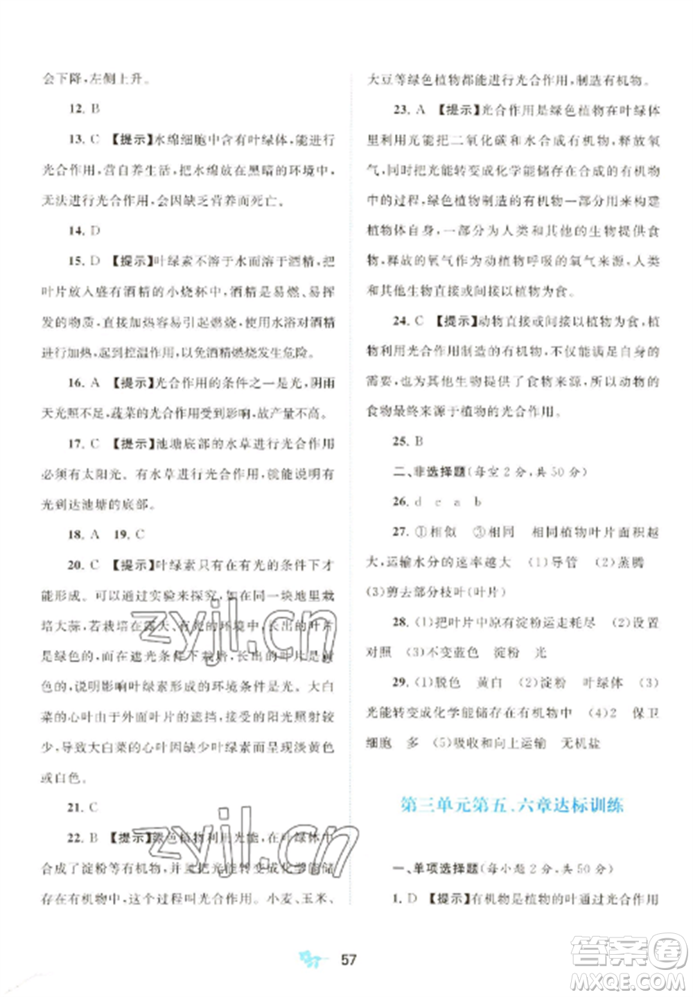 廣西師范大學(xué)出版社2022新課程學(xué)習(xí)與測評(píng)單元雙測七年級(jí)生物上冊人教版A版參考答案