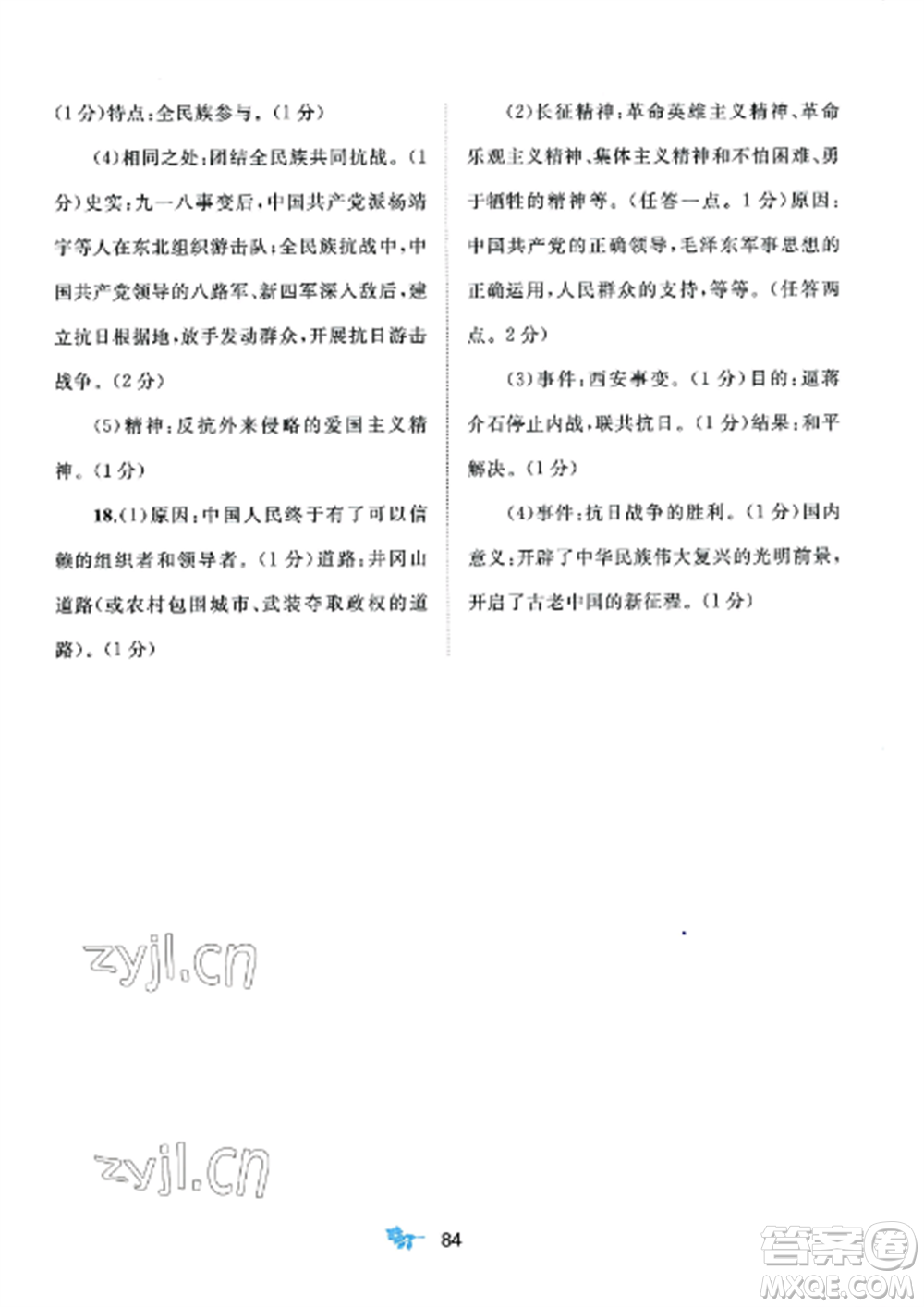 廣西師范大學(xué)出版社2022新課程學(xué)習(xí)與測評單元雙測八年級歷史上冊人教版A版參考答案
