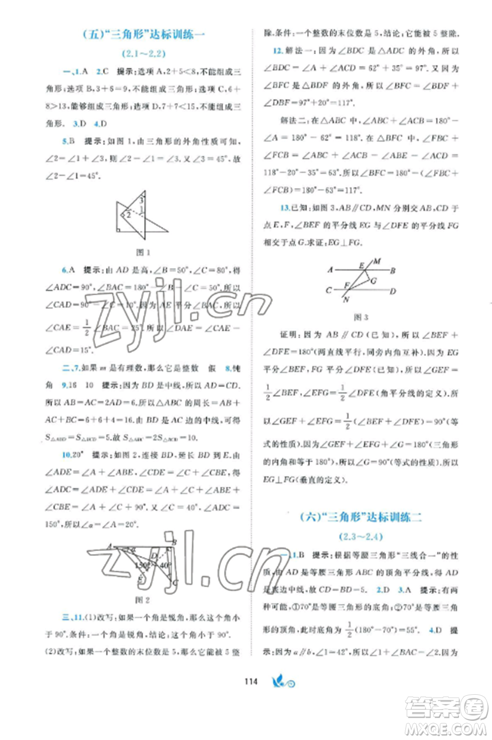 廣西師范大學(xué)出版社2022新課程學(xué)習(xí)與測評單元雙測八年級數(shù)學(xué)上冊湘教版B版參考答案