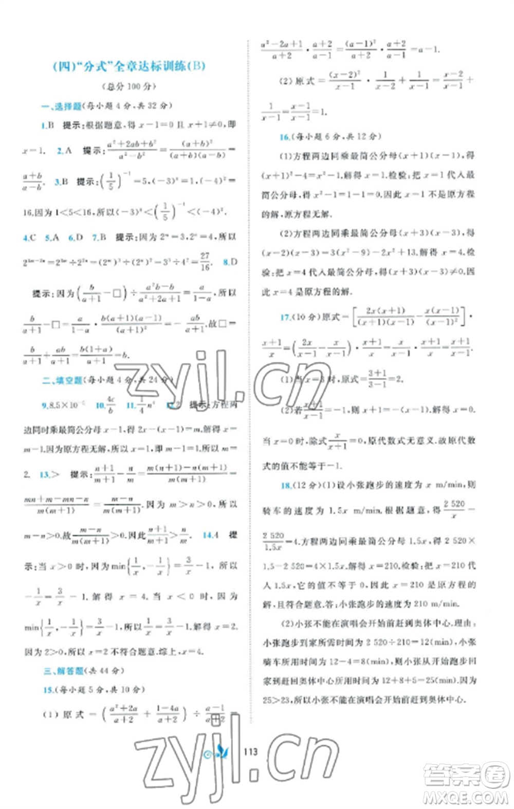 廣西師范大學(xué)出版社2022新課程學(xué)習(xí)與測評單元雙測八年級數(shù)學(xué)上冊湘教版B版參考答案