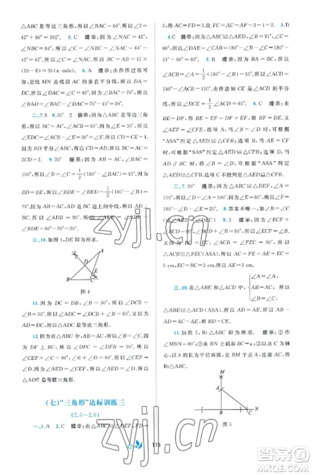 廣西師范大學(xué)出版社2022新課程學(xué)習(xí)與測評單元雙測八年級數(shù)學(xué)上冊湘教版B版參考答案