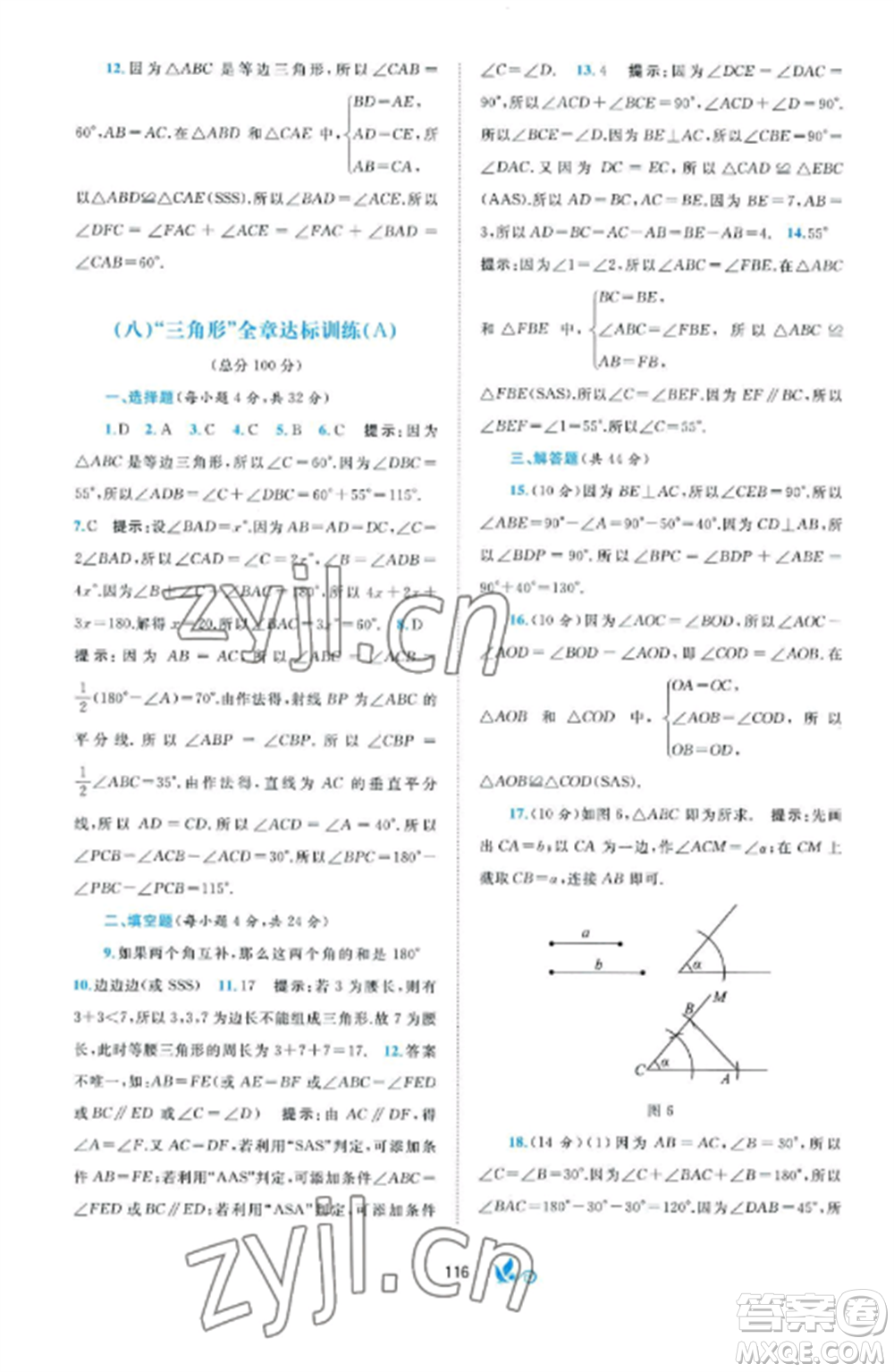 廣西師范大學(xué)出版社2022新課程學(xué)習(xí)與測評單元雙測八年級數(shù)學(xué)上冊湘教版B版參考答案