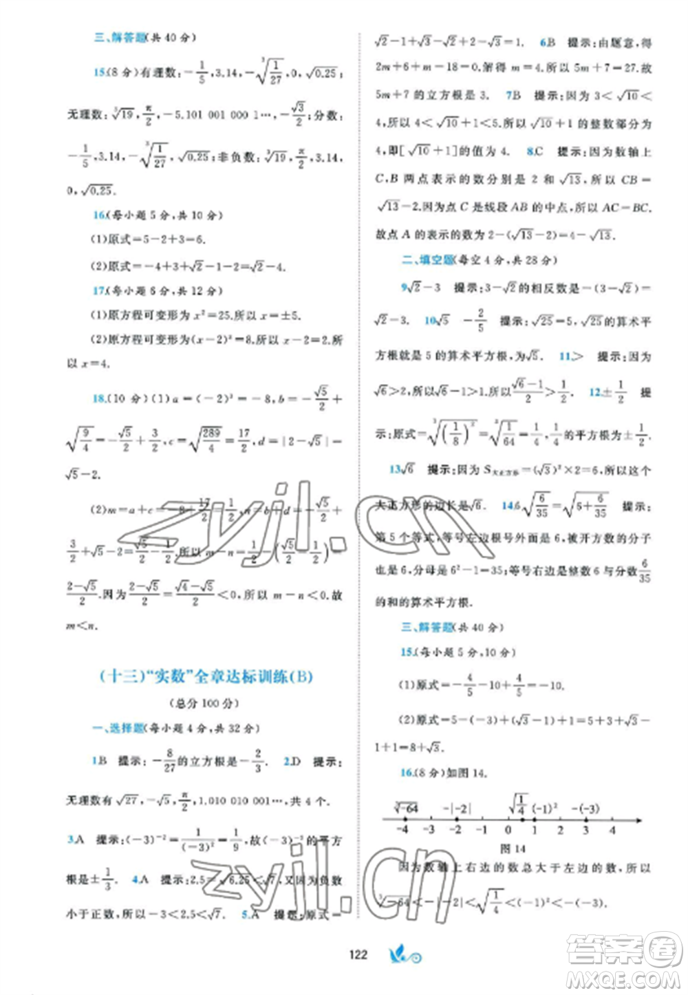廣西師范大學(xué)出版社2022新課程學(xué)習(xí)與測評單元雙測八年級數(shù)學(xué)上冊湘教版B版參考答案