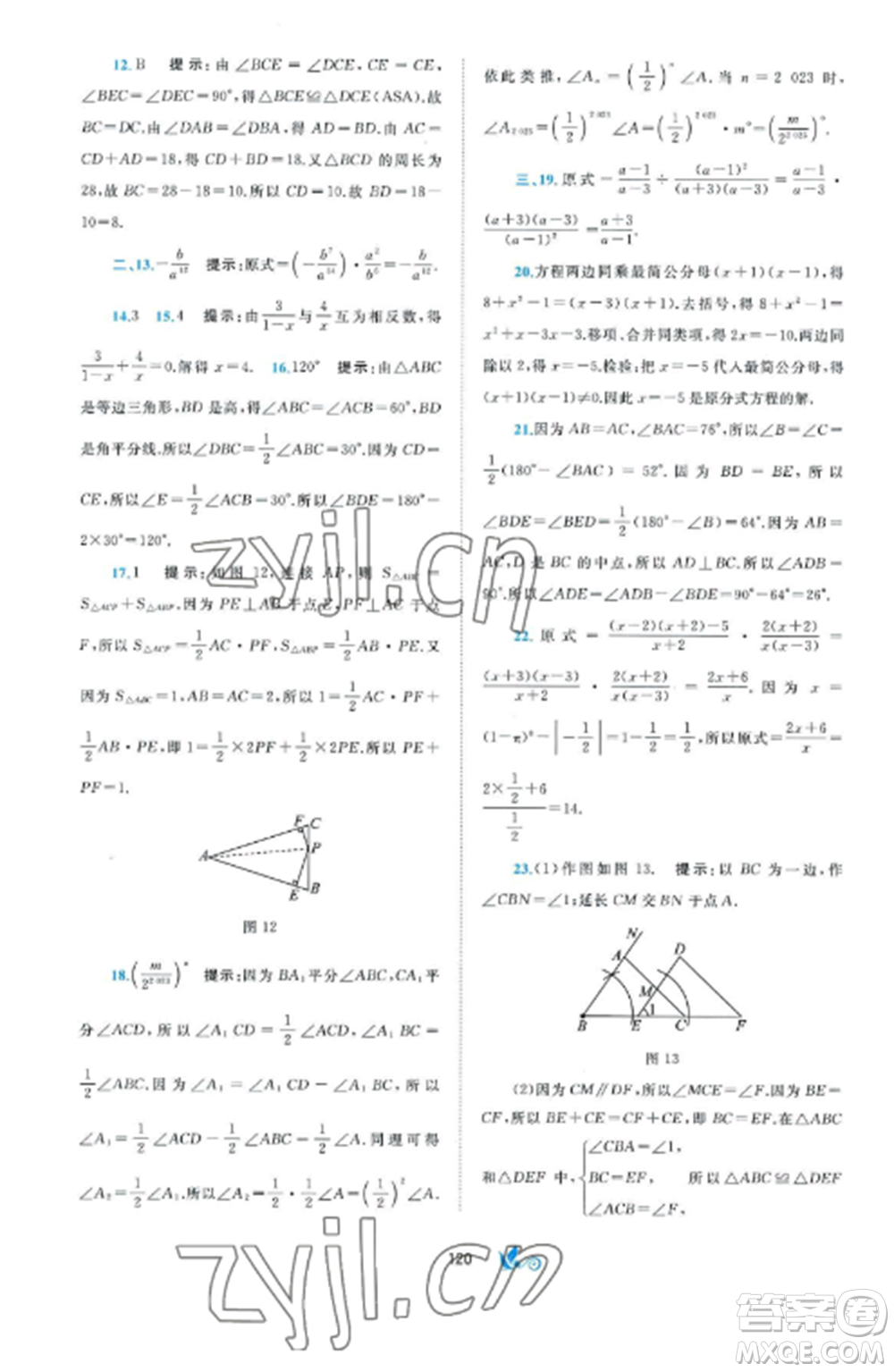 廣西師范大學(xué)出版社2022新課程學(xué)習(xí)與測評單元雙測八年級數(shù)學(xué)上冊湘教版B版參考答案