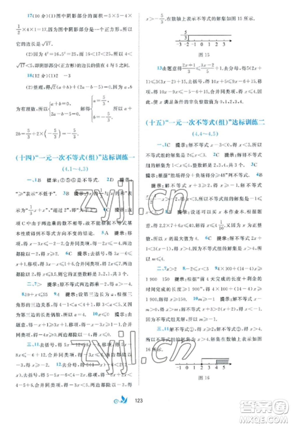 廣西師范大學(xué)出版社2022新課程學(xué)習(xí)與測評單元雙測八年級數(shù)學(xué)上冊湘教版B版參考答案