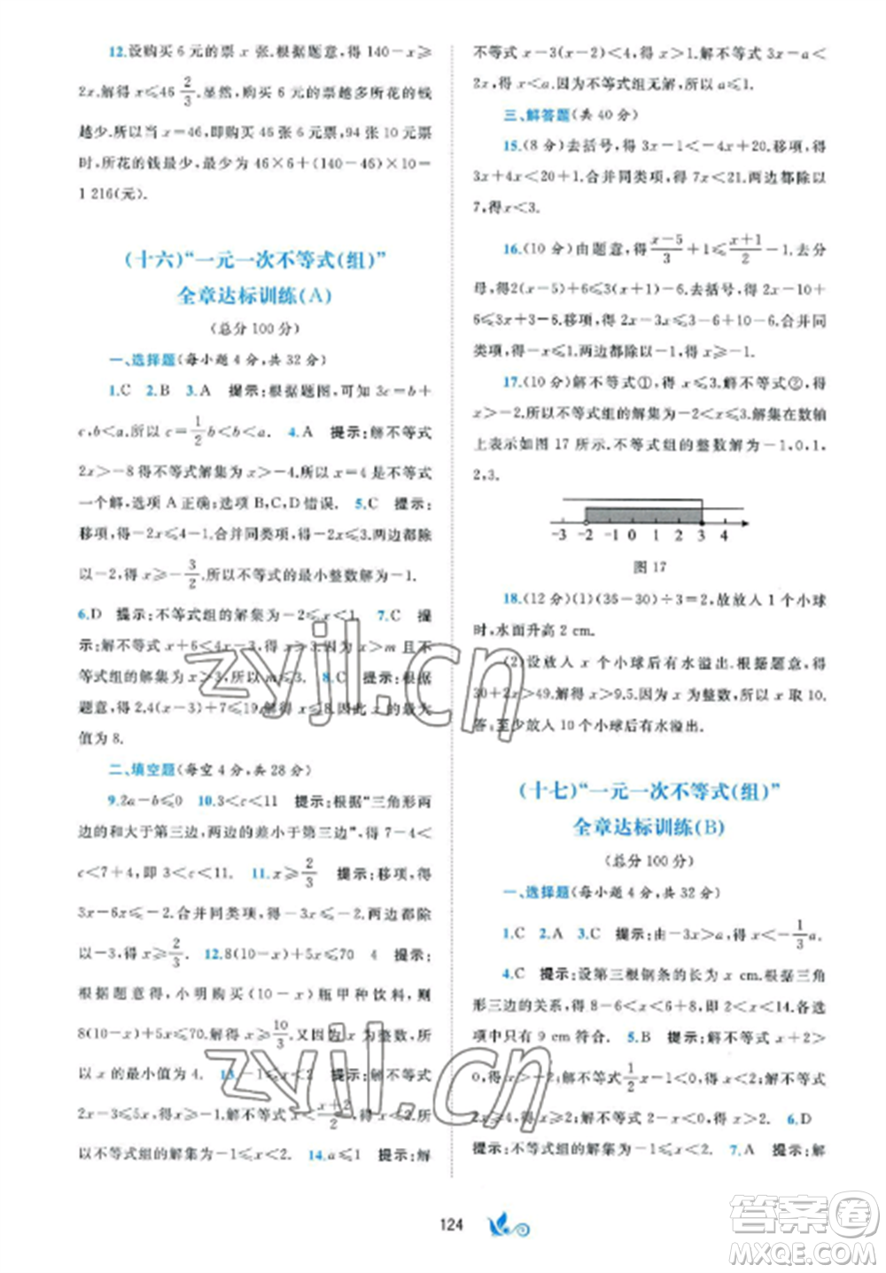 廣西師范大學(xué)出版社2022新課程學(xué)習(xí)與測評單元雙測八年級數(shù)學(xué)上冊湘教版B版參考答案