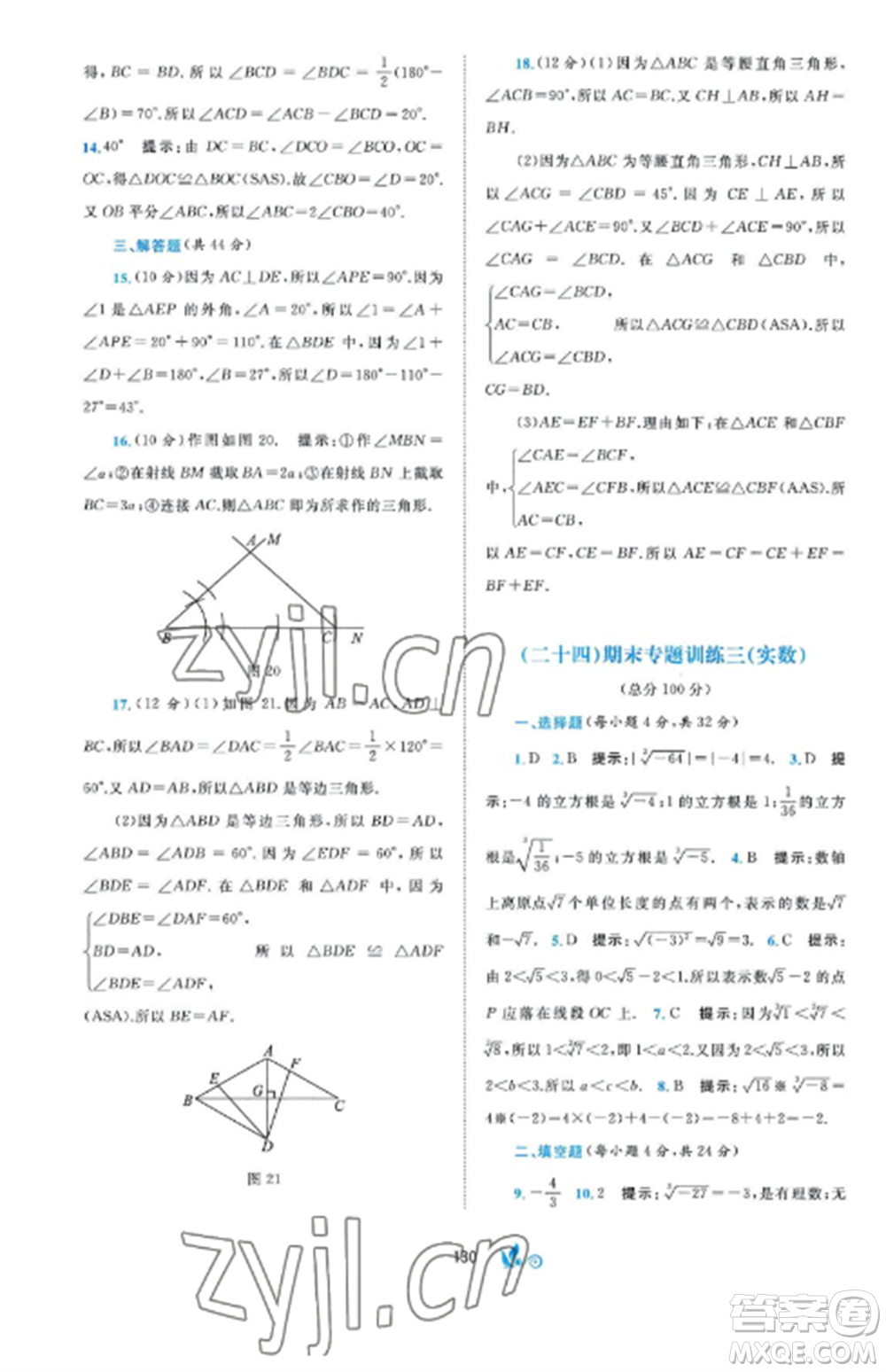 廣西師范大學(xué)出版社2022新課程學(xué)習(xí)與測評單元雙測八年級數(shù)學(xué)上冊湘教版B版參考答案