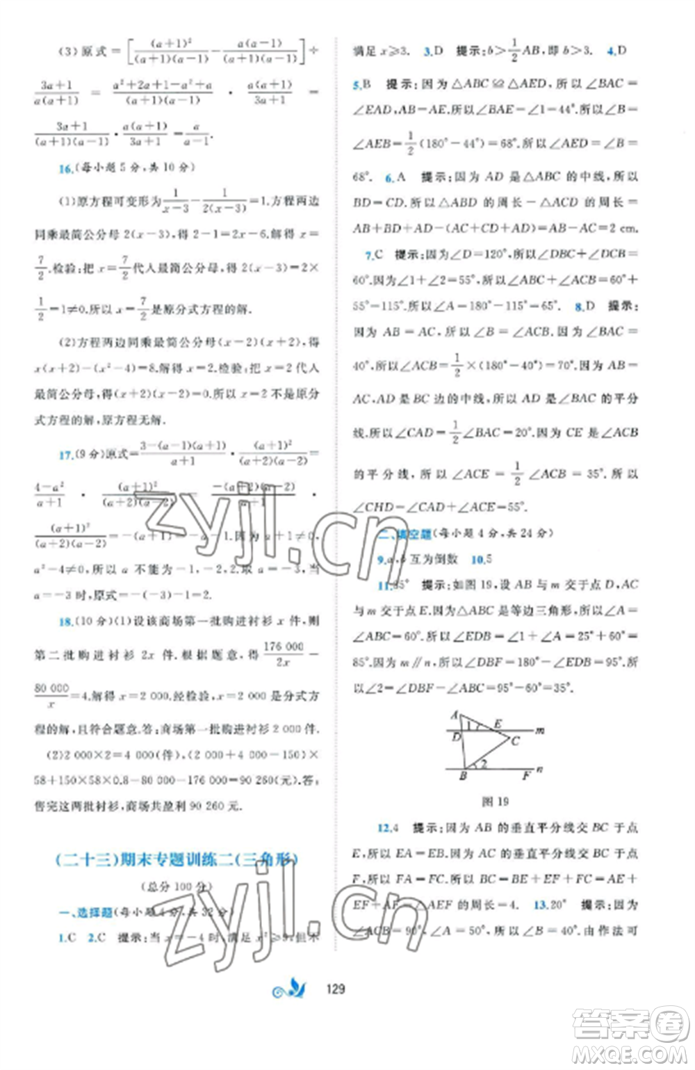 廣西師范大學(xué)出版社2022新課程學(xué)習(xí)與測評單元雙測八年級數(shù)學(xué)上冊湘教版B版參考答案