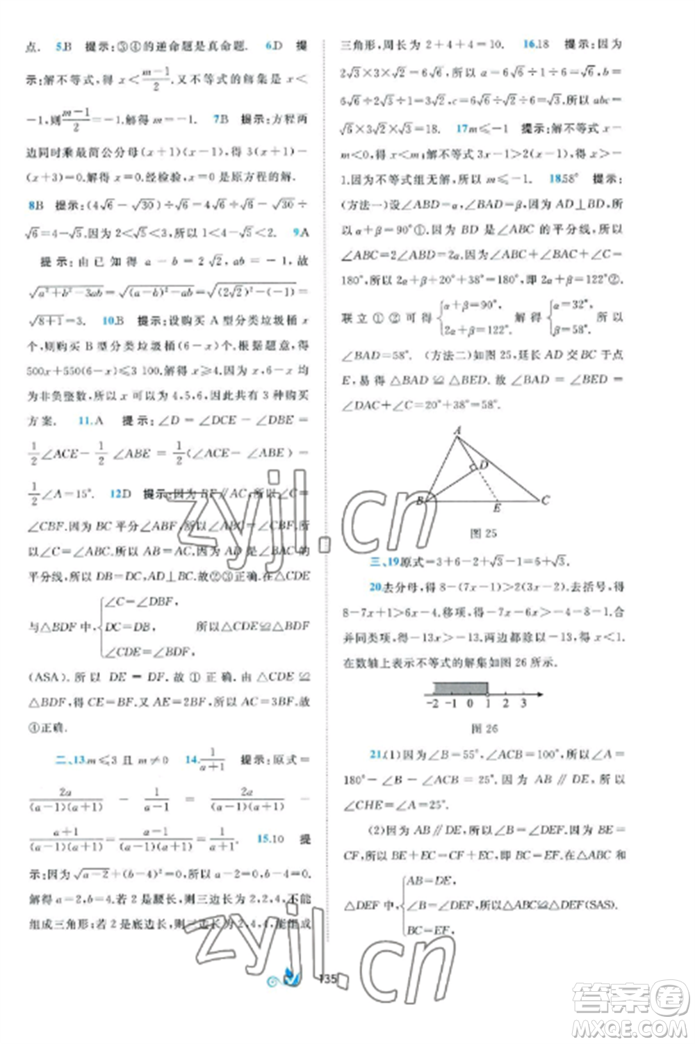 廣西師范大學(xué)出版社2022新課程學(xué)習(xí)與測評單元雙測八年級數(shù)學(xué)上冊湘教版B版參考答案