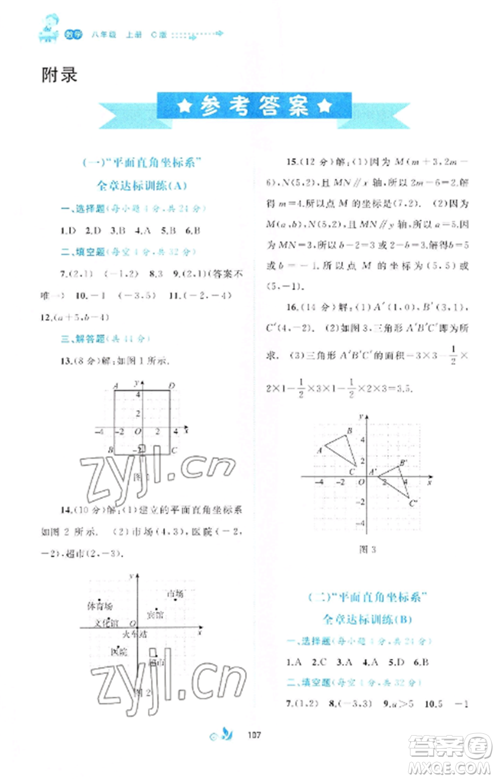廣西師范大學出版社2022新課程學習與測評單元雙測八年級數(shù)學上冊滬科版C版參考答案