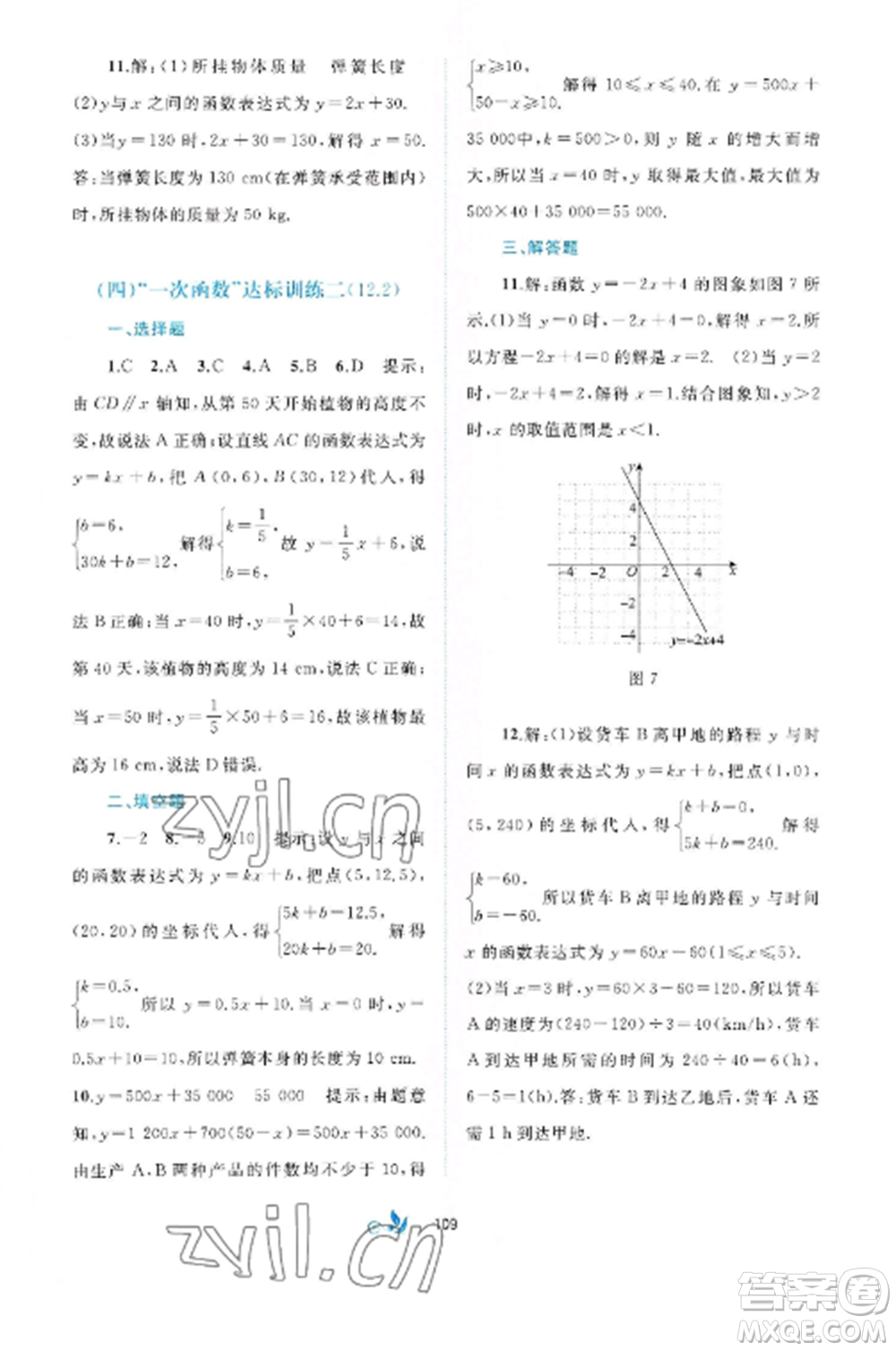 廣西師范大學出版社2022新課程學習與測評單元雙測八年級數(shù)學上冊滬科版C版參考答案