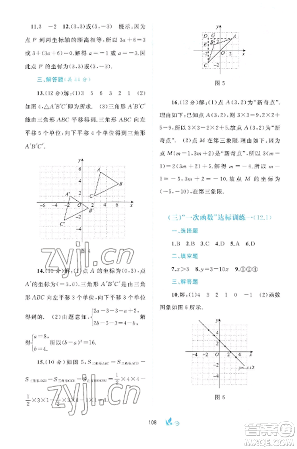 廣西師范大學出版社2022新課程學習與測評單元雙測八年級數(shù)學上冊滬科版C版參考答案