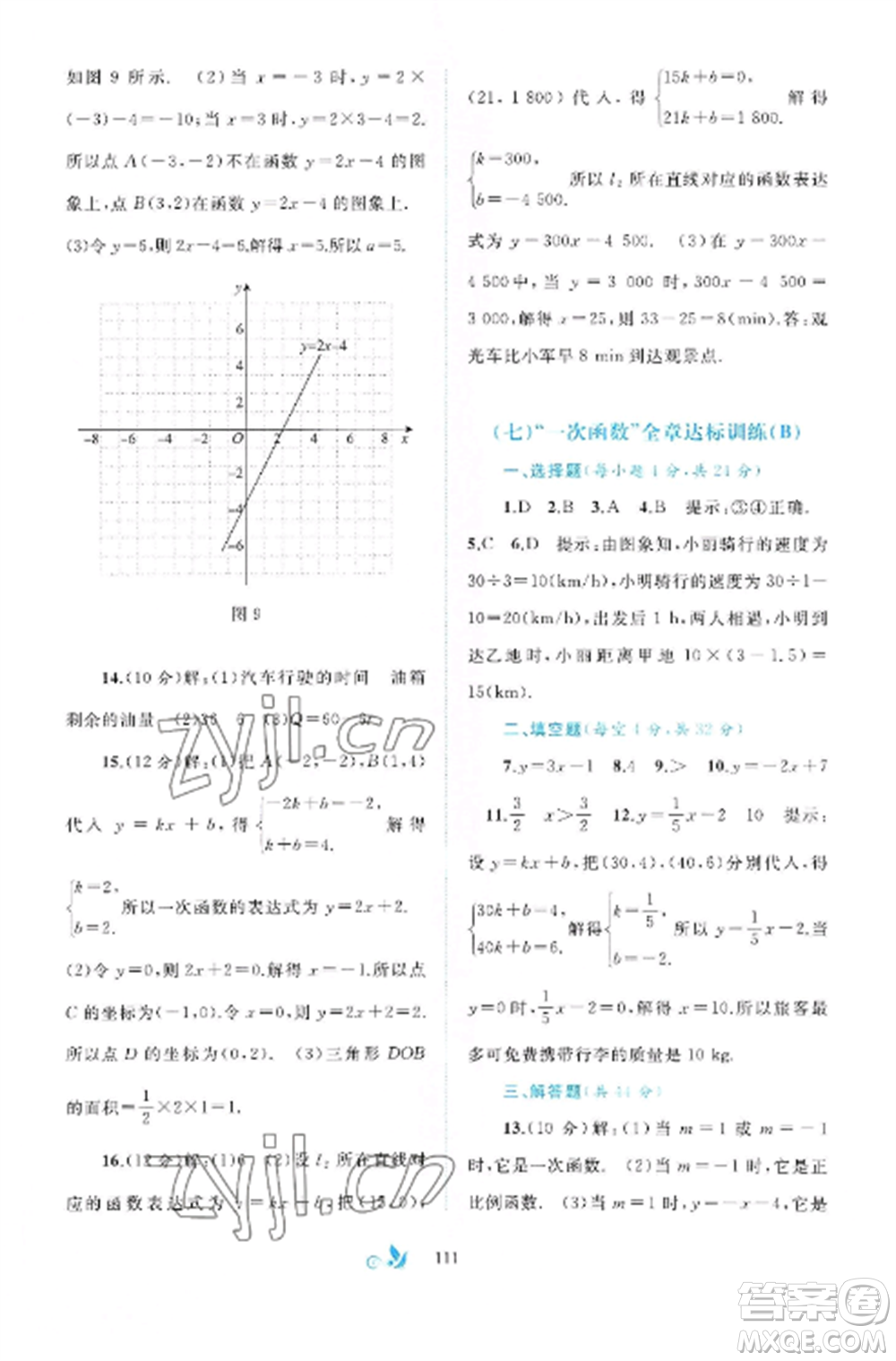 廣西師范大學出版社2022新課程學習與測評單元雙測八年級數(shù)學上冊滬科版C版參考答案