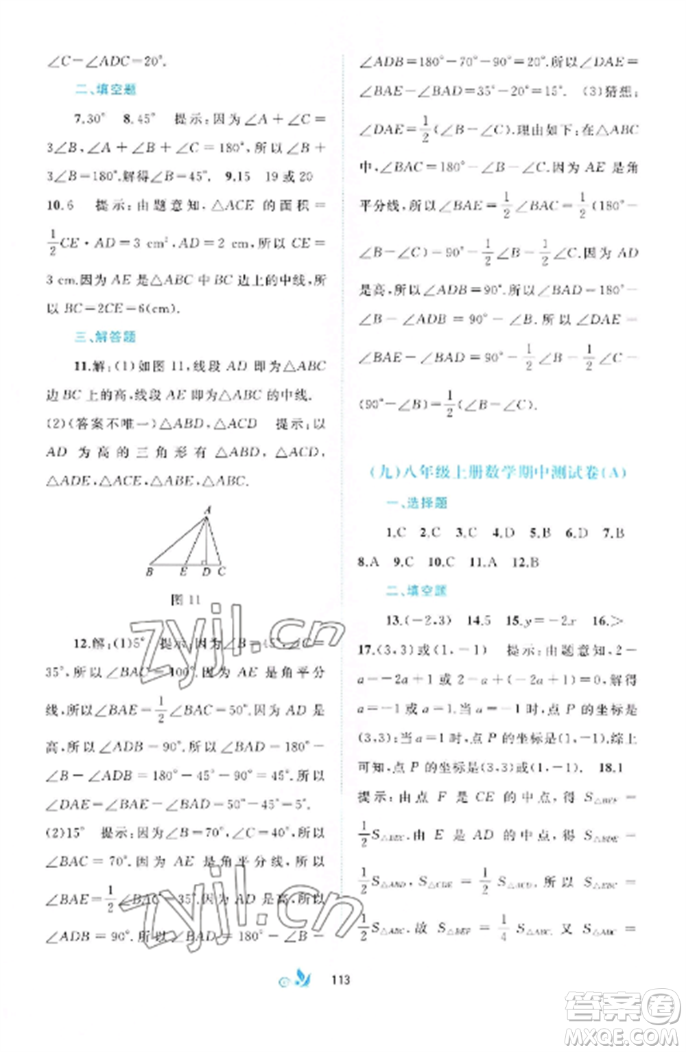 廣西師范大學出版社2022新課程學習與測評單元雙測八年級數(shù)學上冊滬科版C版參考答案
