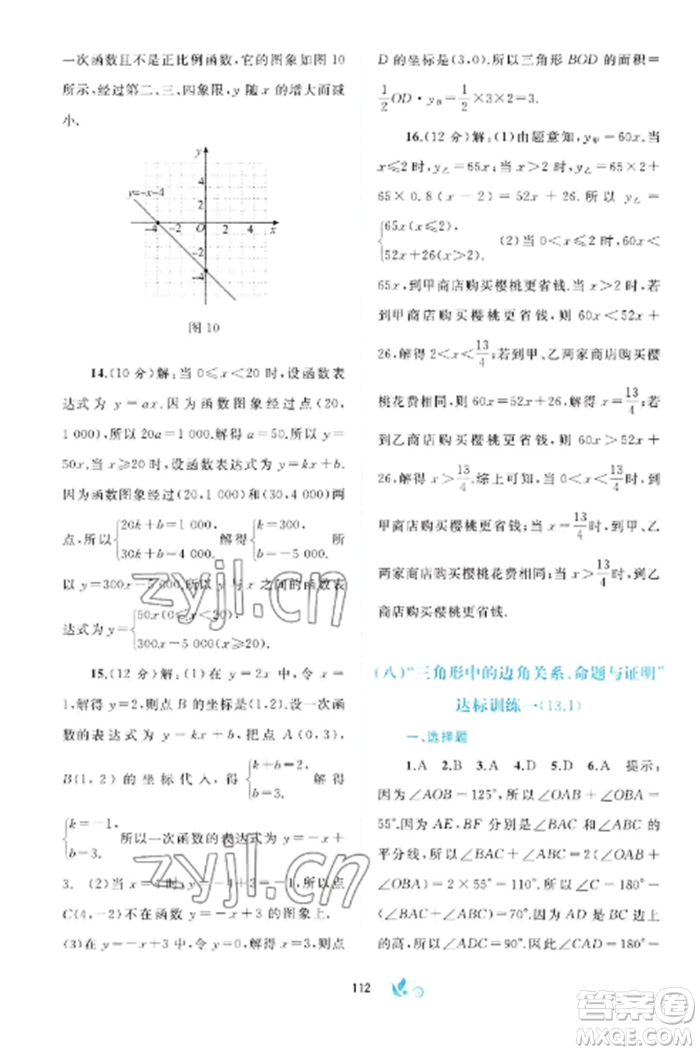 廣西師范大學出版社2022新課程學習與測評單元雙測八年級數(shù)學上冊滬科版C版參考答案