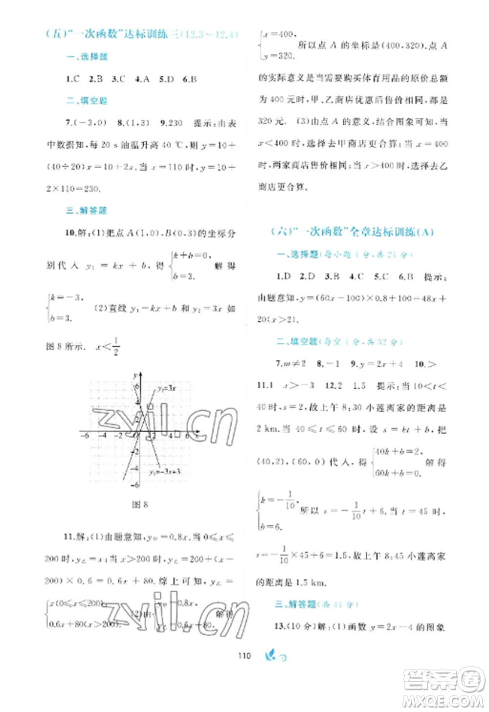 廣西師范大學出版社2022新課程學習與測評單元雙測八年級數(shù)學上冊滬科版C版參考答案