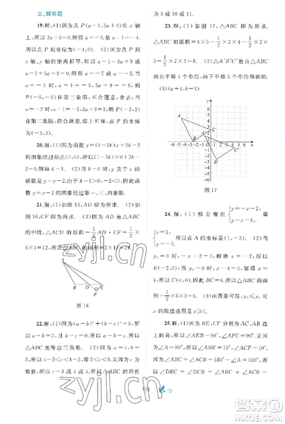廣西師范大學出版社2022新課程學習與測評單元雙測八年級數(shù)學上冊滬科版C版參考答案