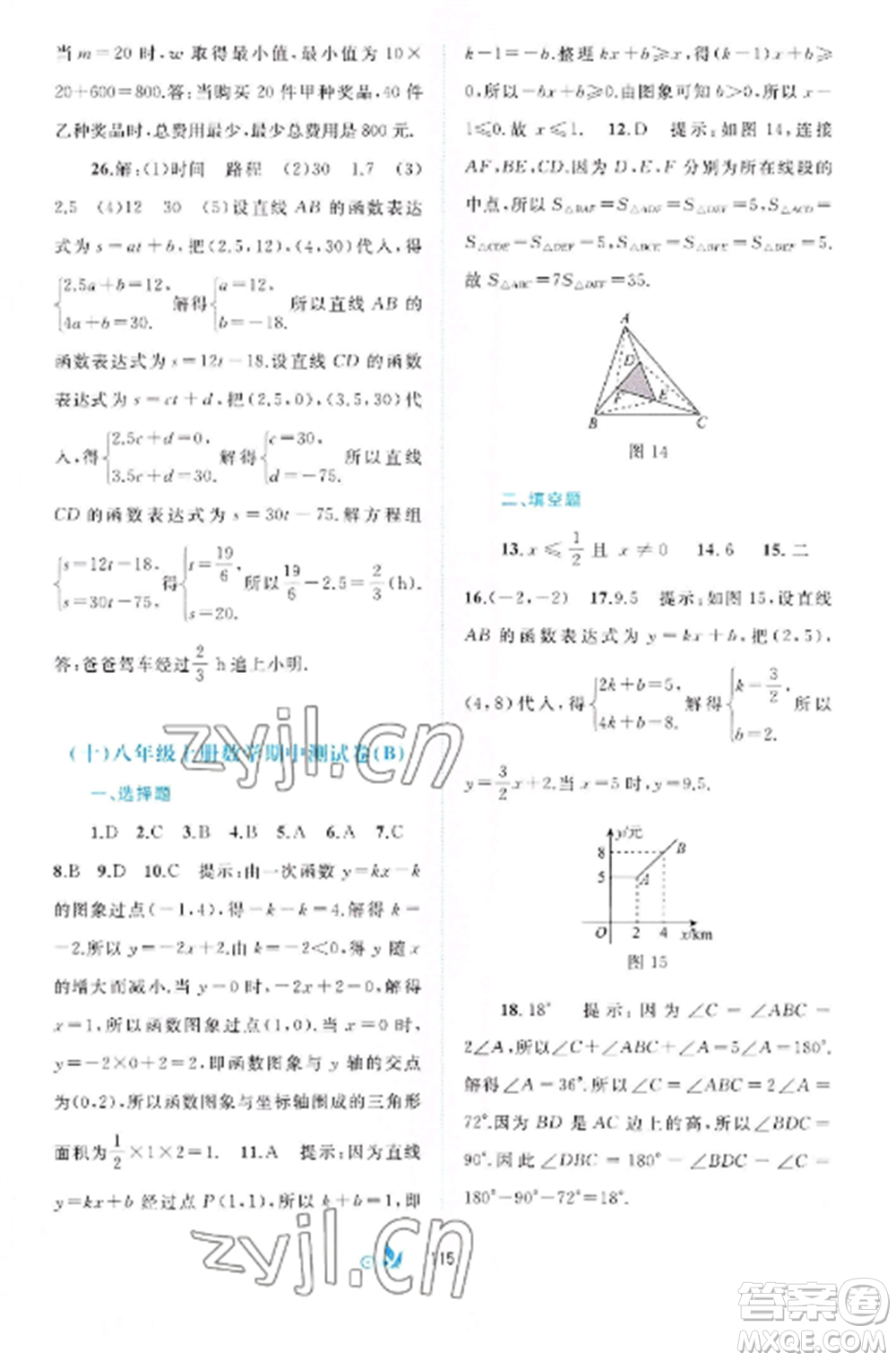 廣西師范大學出版社2022新課程學習與測評單元雙測八年級數(shù)學上冊滬科版C版參考答案