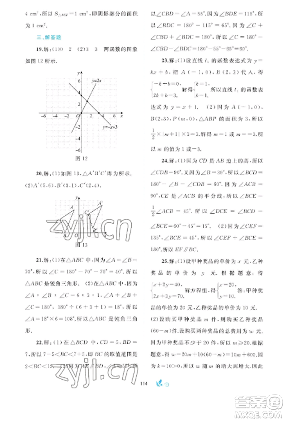 廣西師范大學出版社2022新課程學習與測評單元雙測八年級數(shù)學上冊滬科版C版參考答案