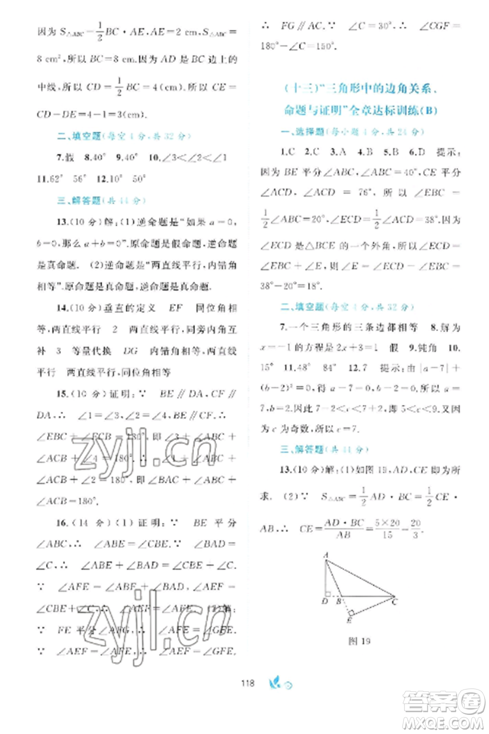 廣西師范大學出版社2022新課程學習與測評單元雙測八年級數(shù)學上冊滬科版C版參考答案