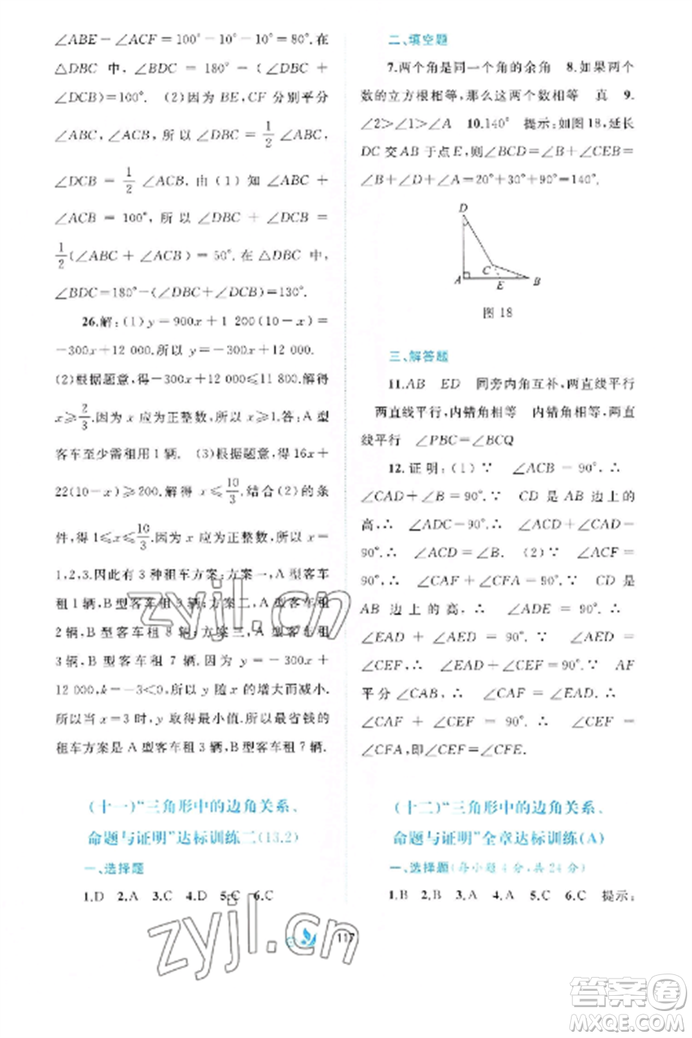 廣西師范大學出版社2022新課程學習與測評單元雙測八年級數(shù)學上冊滬科版C版參考答案