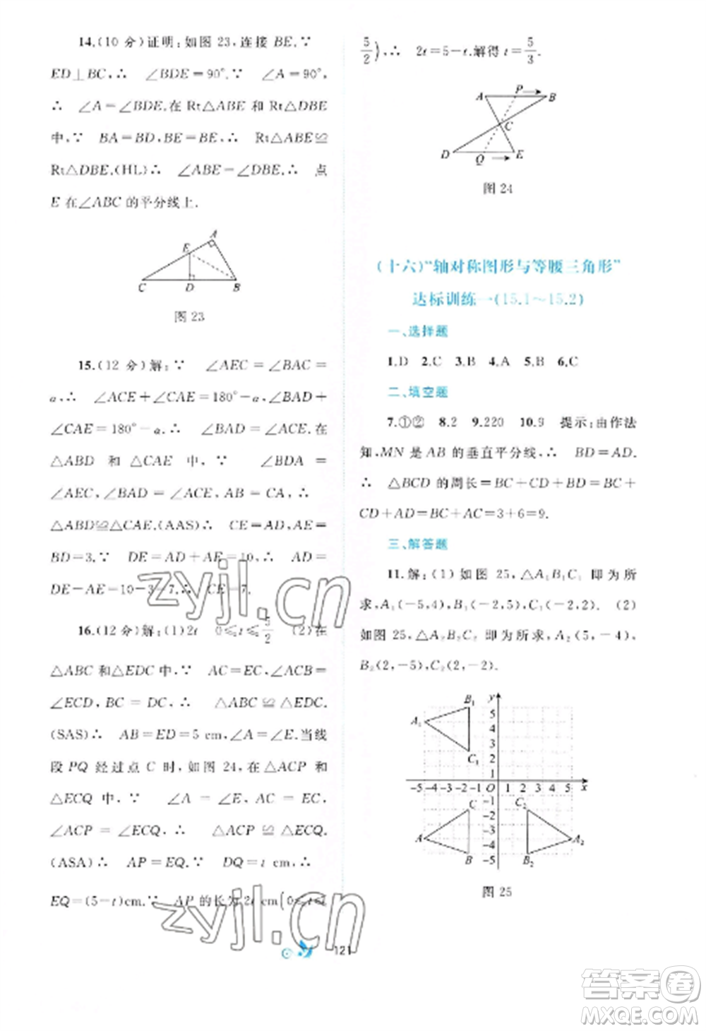 廣西師范大學出版社2022新課程學習與測評單元雙測八年級數(shù)學上冊滬科版C版參考答案
