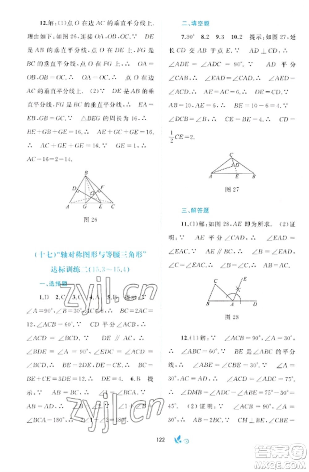 廣西師范大學出版社2022新課程學習與測評單元雙測八年級數(shù)學上冊滬科版C版參考答案