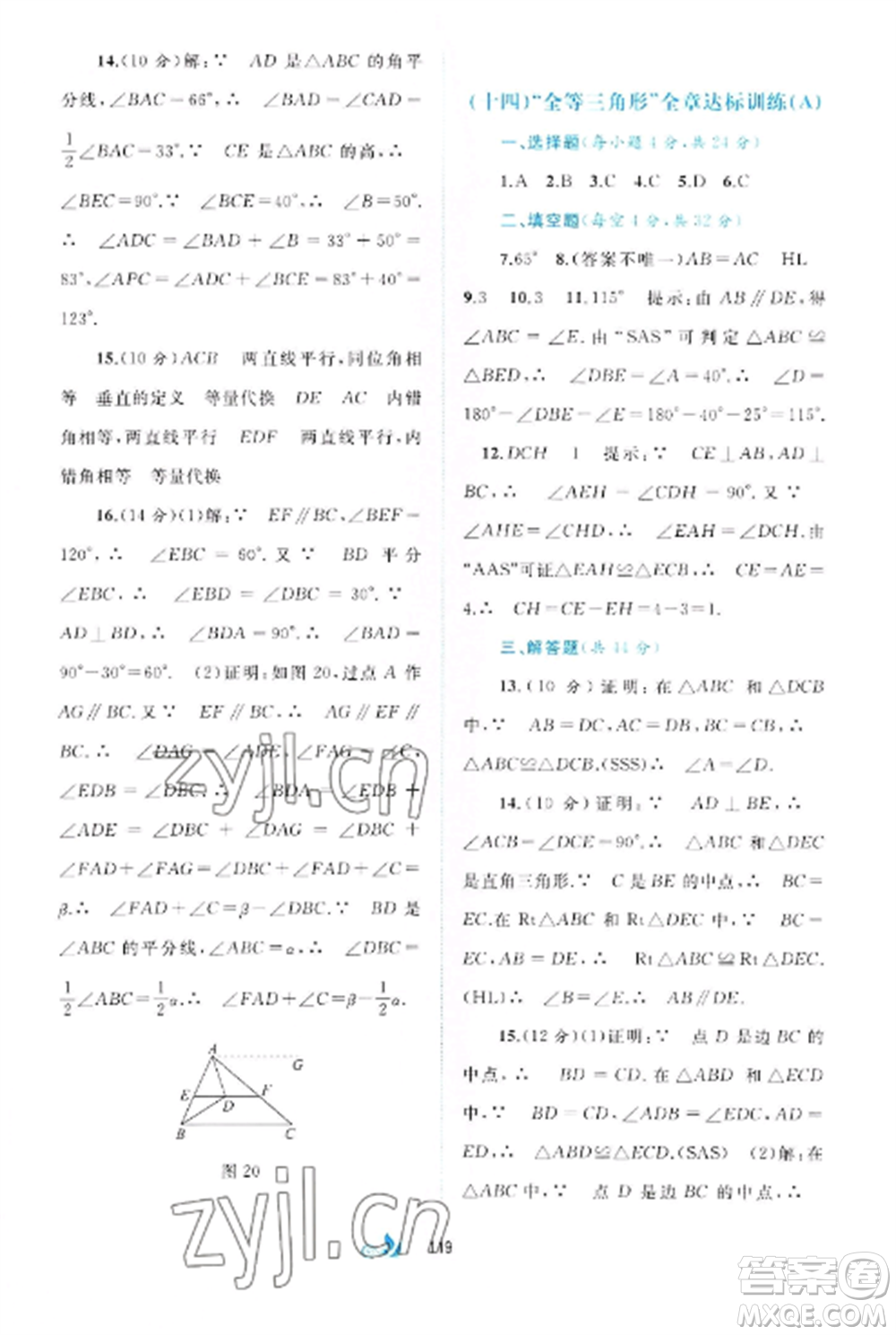 廣西師范大學出版社2022新課程學習與測評單元雙測八年級數(shù)學上冊滬科版C版參考答案