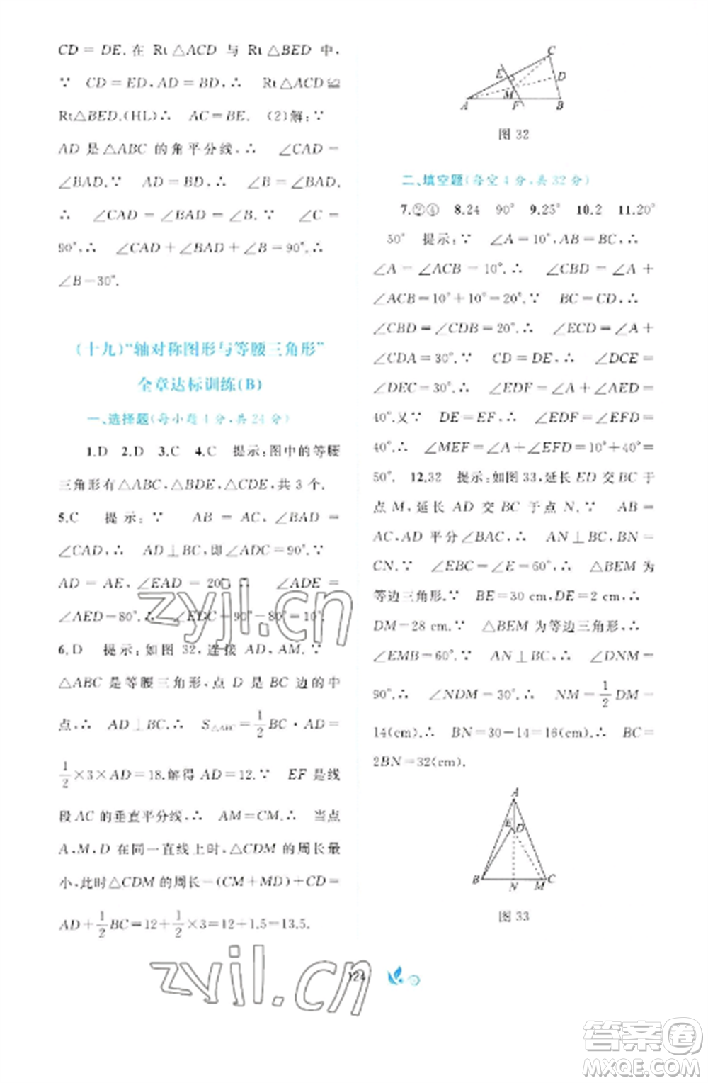 廣西師范大學出版社2022新課程學習與測評單元雙測八年級數(shù)學上冊滬科版C版參考答案