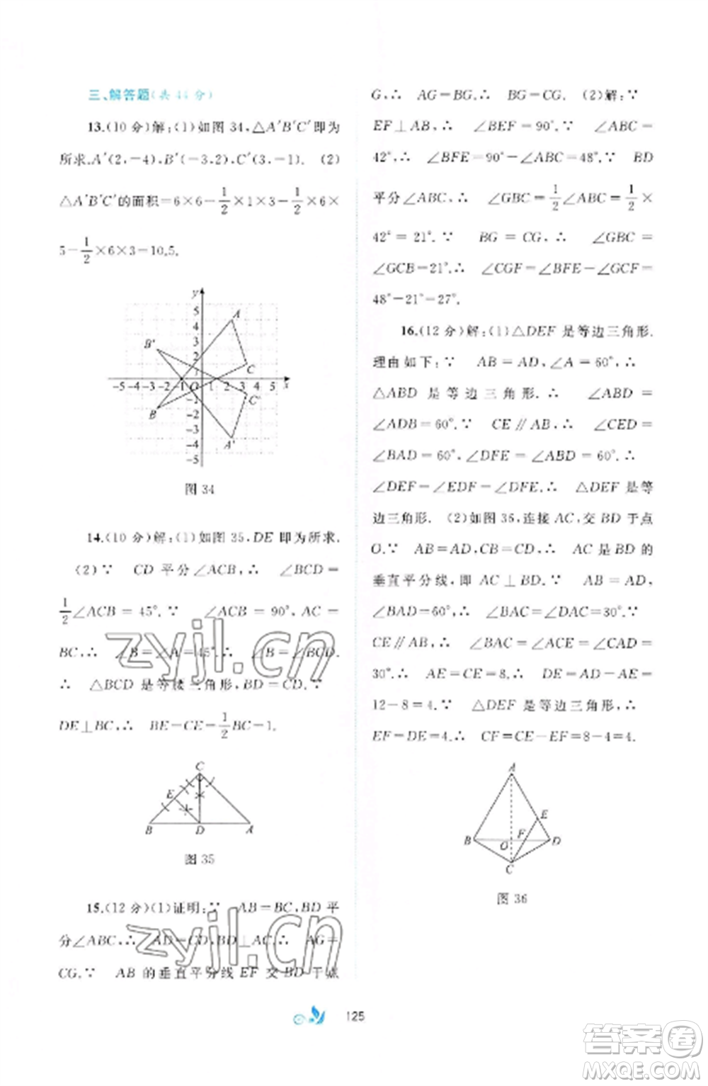 廣西師范大學出版社2022新課程學習與測評單元雙測八年級數(shù)學上冊滬科版C版參考答案