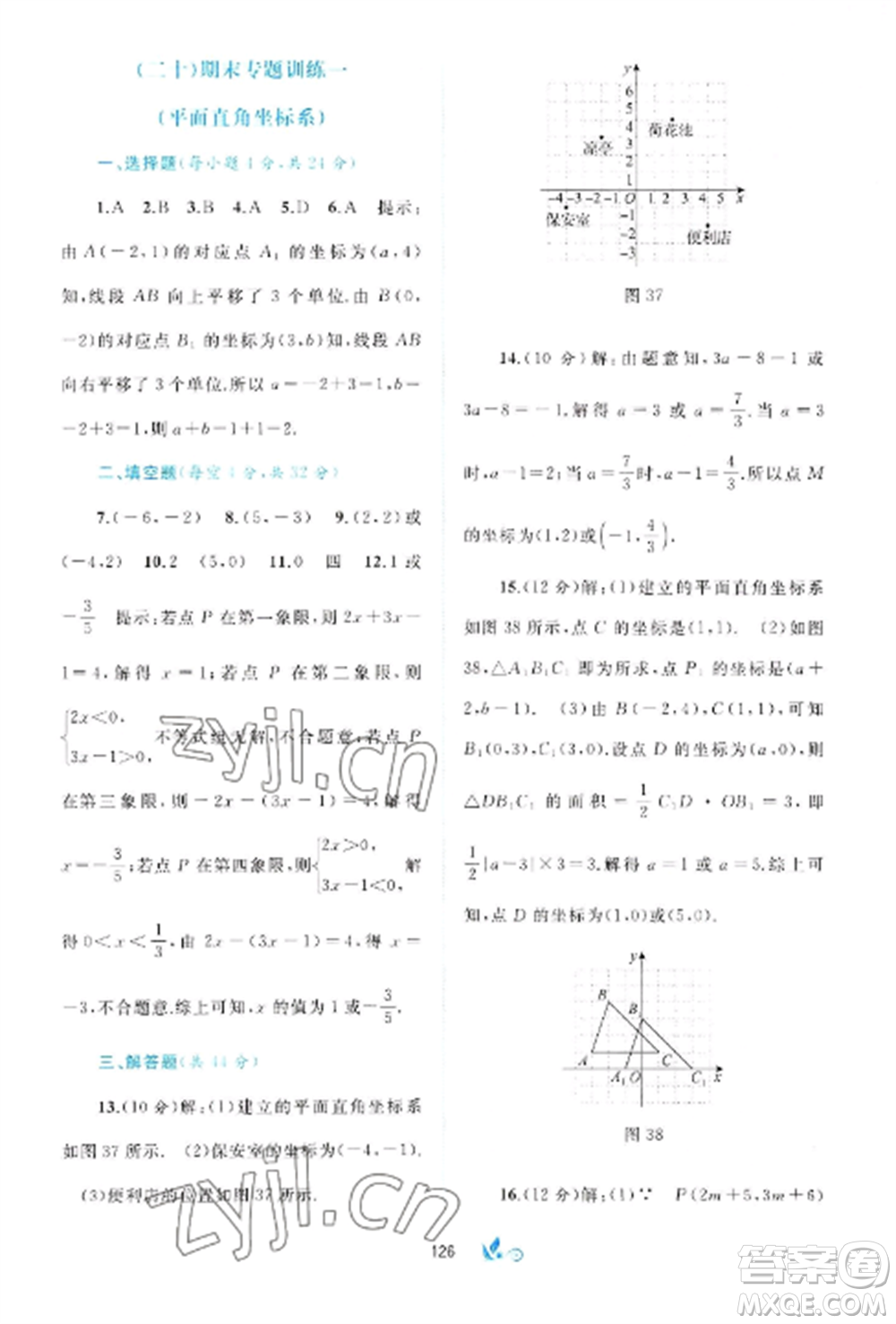 廣西師范大學出版社2022新課程學習與測評單元雙測八年級數(shù)學上冊滬科版C版參考答案