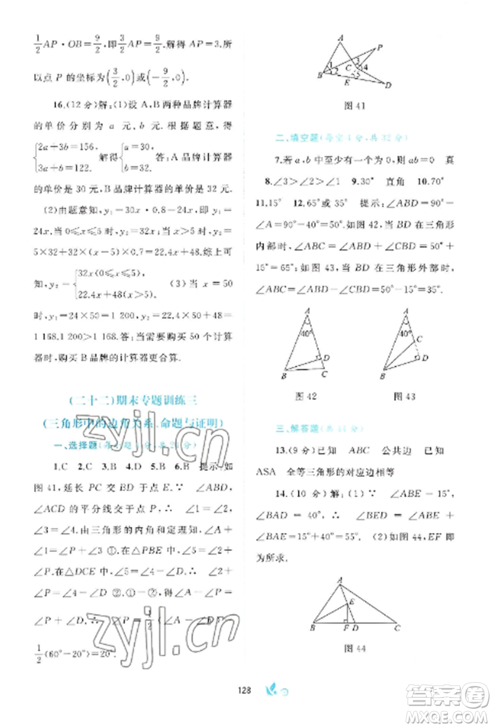 廣西師范大學出版社2022新課程學習與測評單元雙測八年級數(shù)學上冊滬科版C版參考答案