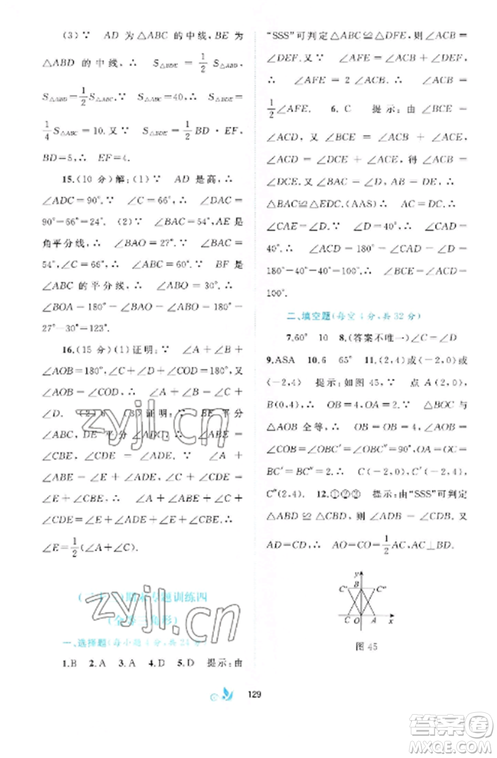 廣西師范大學出版社2022新課程學習與測評單元雙測八年級數(shù)學上冊滬科版C版參考答案