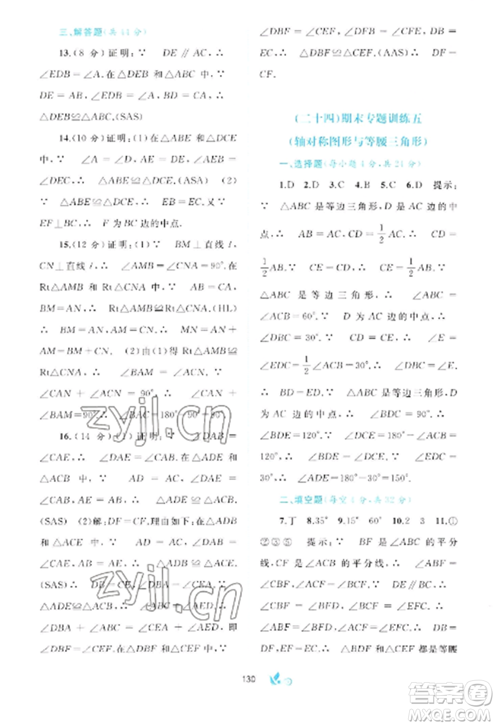 廣西師范大學出版社2022新課程學習與測評單元雙測八年級數(shù)學上冊滬科版C版參考答案