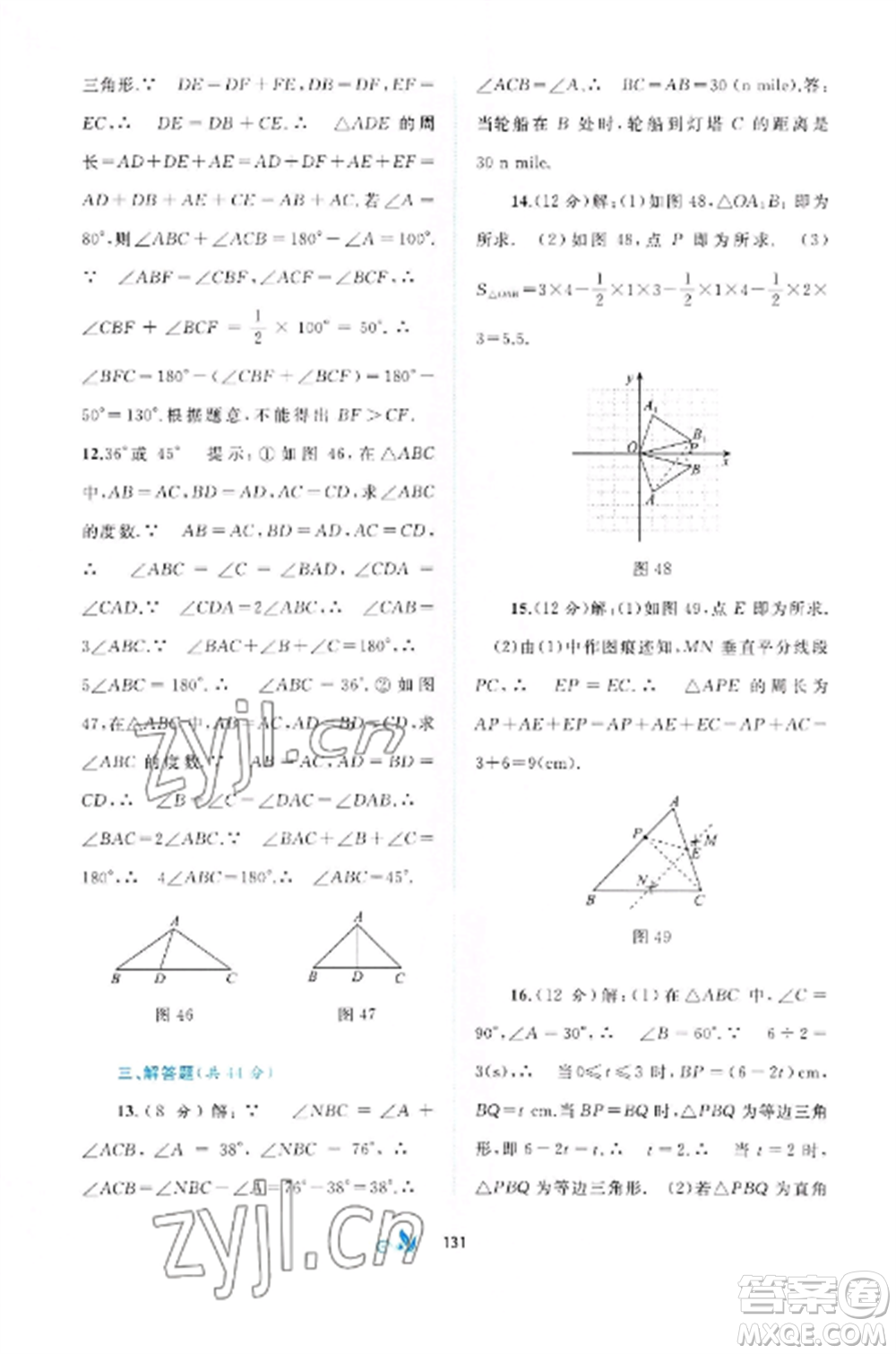 廣西師范大學出版社2022新課程學習與測評單元雙測八年級數(shù)學上冊滬科版C版參考答案