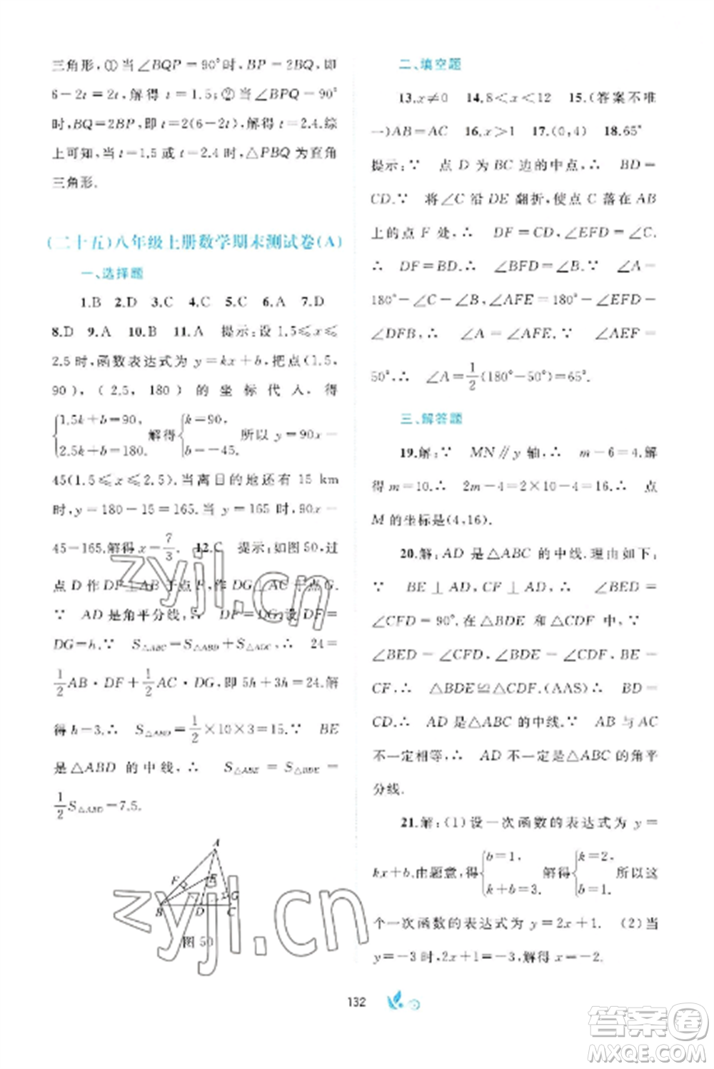 廣西師范大學出版社2022新課程學習與測評單元雙測八年級數(shù)學上冊滬科版C版參考答案