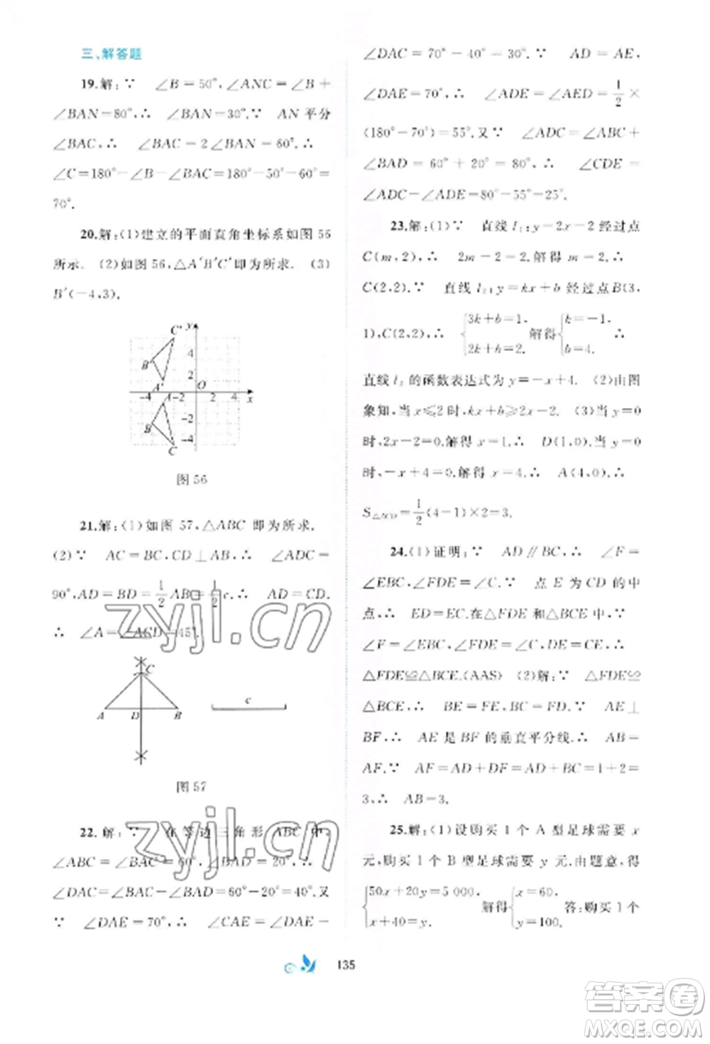 廣西師范大學出版社2022新課程學習與測評單元雙測八年級數(shù)學上冊滬科版C版參考答案