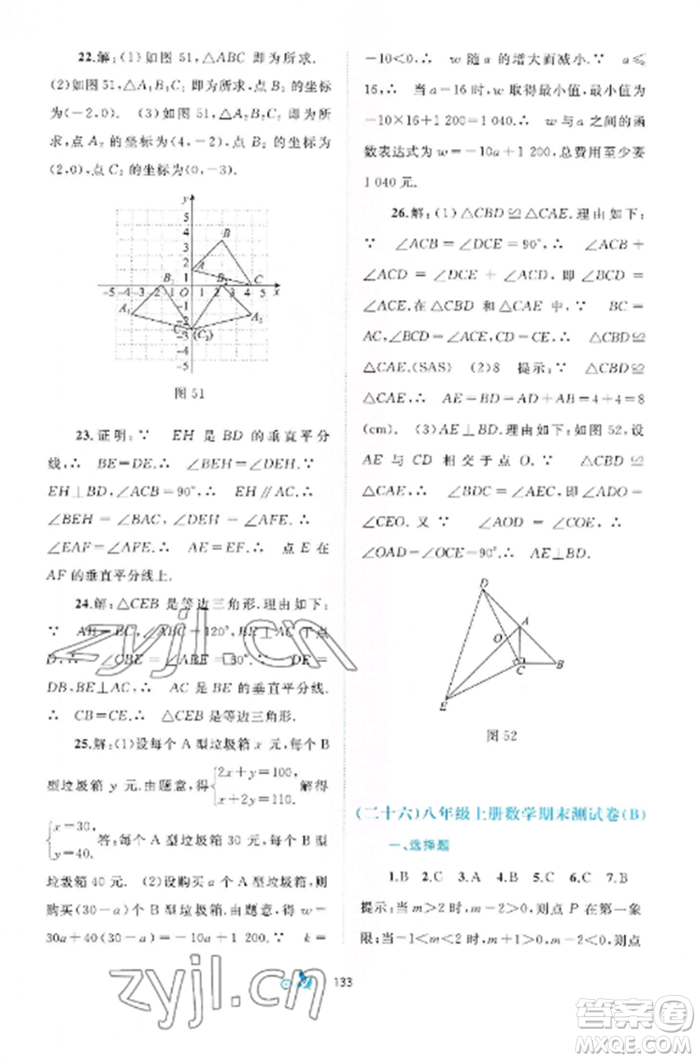 廣西師范大學出版社2022新課程學習與測評單元雙測八年級數(shù)學上冊滬科版C版參考答案