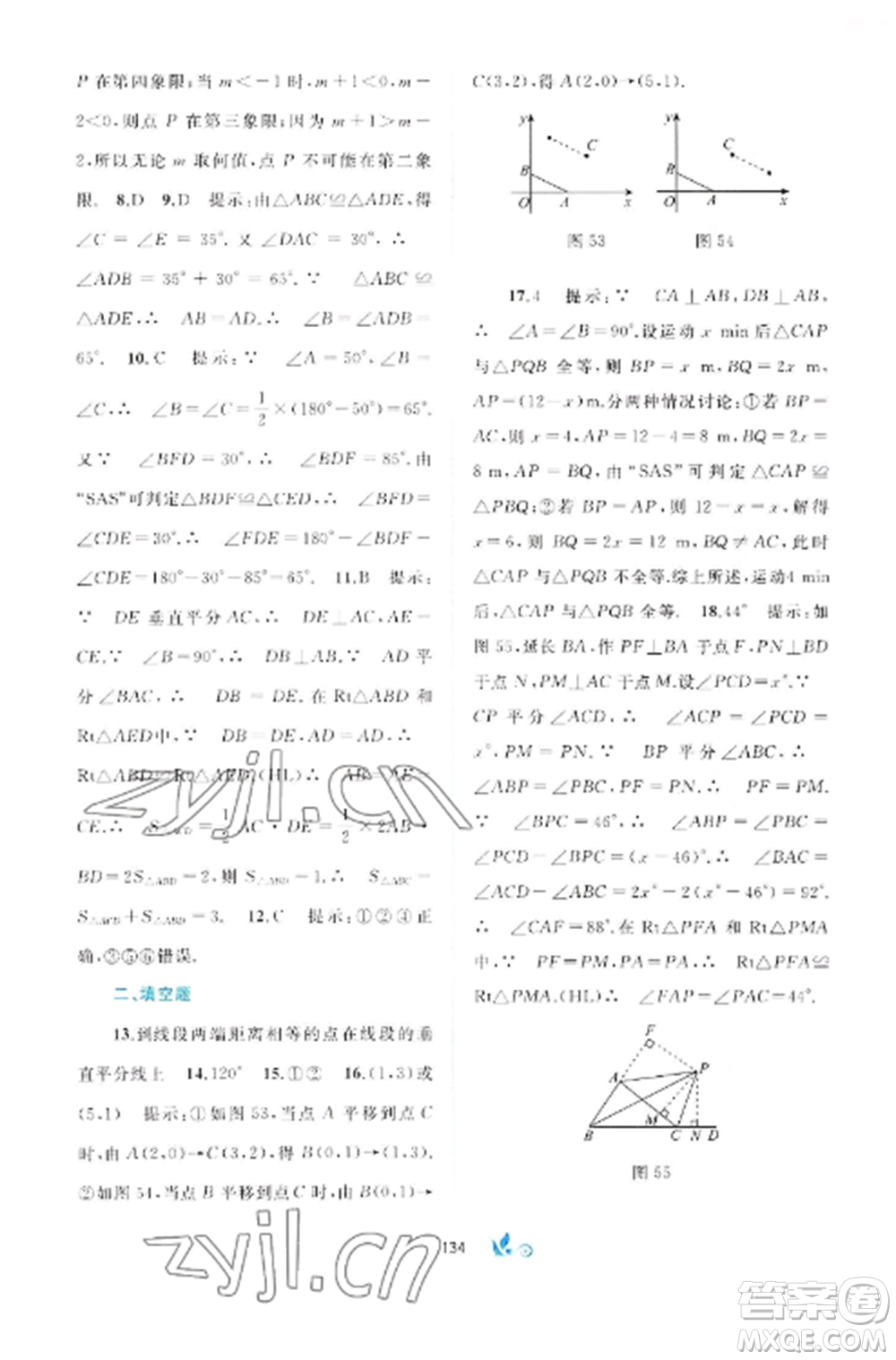 廣西師范大學出版社2022新課程學習與測評單元雙測八年級數(shù)學上冊滬科版C版參考答案