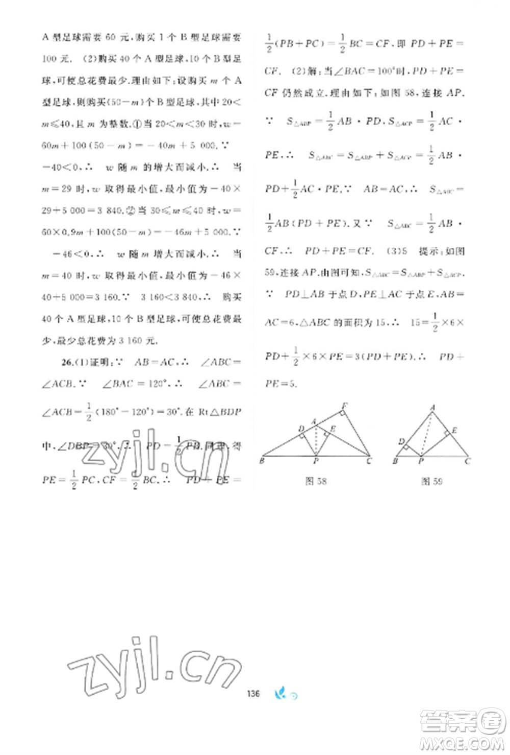 廣西師范大學出版社2022新課程學習與測評單元雙測八年級數(shù)學上冊滬科版C版參考答案