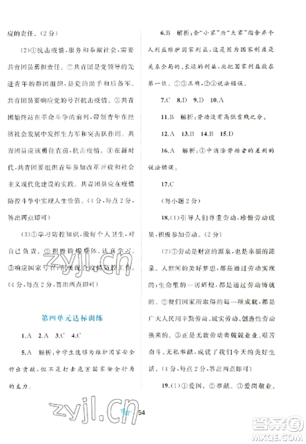 廣西師范大學(xué)出版社2022新課程學(xué)習(xí)與測評單元雙測八年級道德與法治上冊人教版A版參考答案