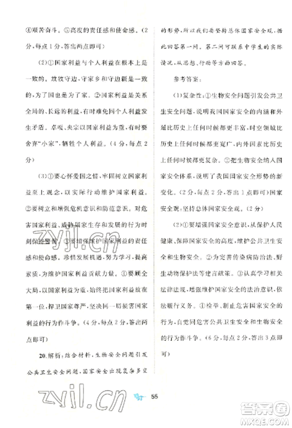 廣西師范大學(xué)出版社2022新課程學(xué)習(xí)與測評單元雙測八年級道德與法治上冊人教版A版參考答案