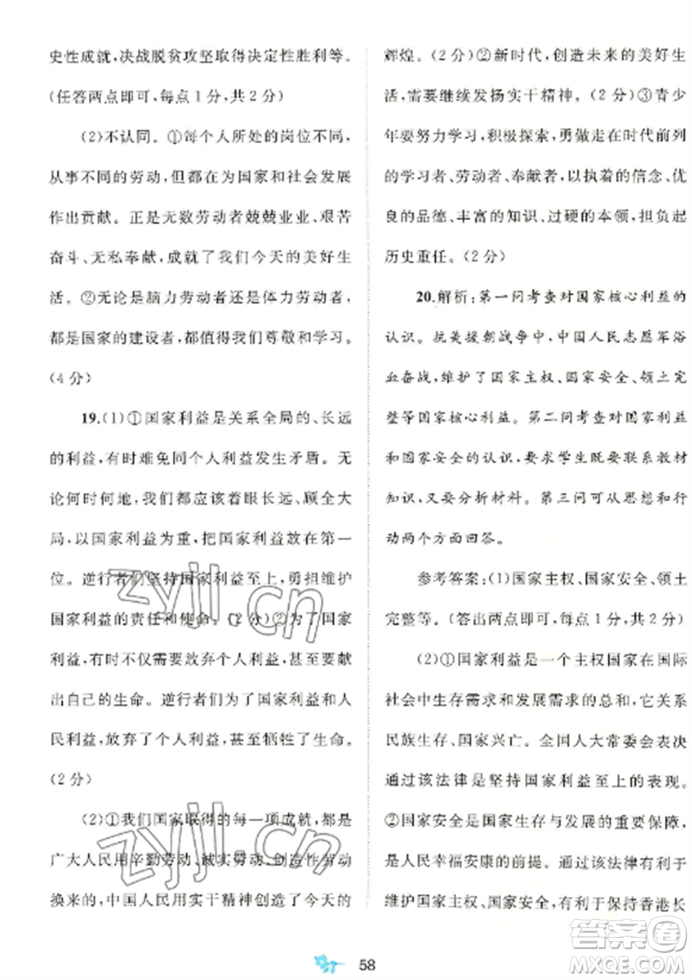 廣西師范大學(xué)出版社2022新課程學(xué)習(xí)與測評單元雙測八年級道德與法治上冊人教版A版參考答案