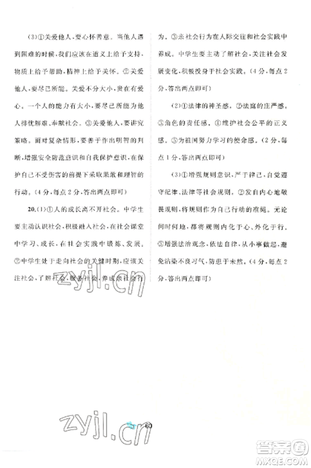 廣西師范大學(xué)出版社2022新課程學(xué)習(xí)與測評單元雙測八年級道德與法治上冊人教版A版參考答案