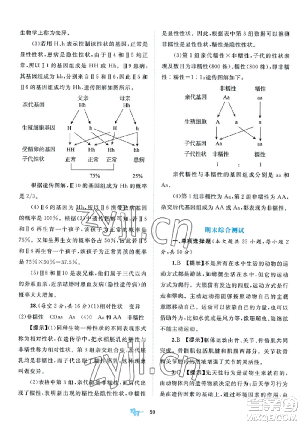廣西師范大學出版社2022新課程學習與測評單元雙測八年級生物上冊北師大B版參考答案