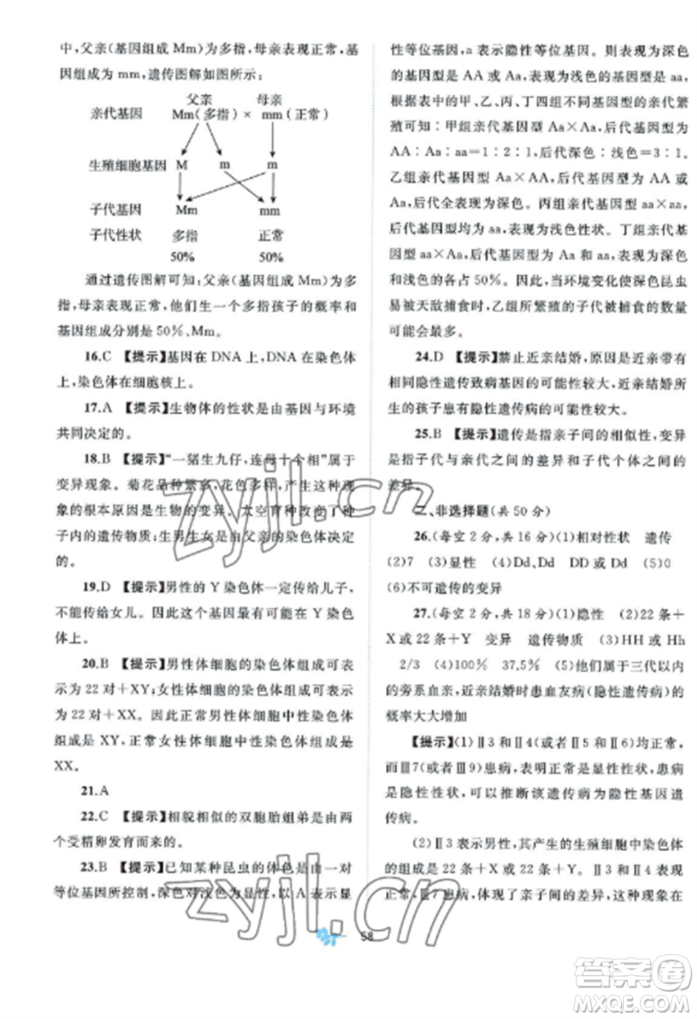 廣西師范大學出版社2022新課程學習與測評單元雙測八年級生物上冊北師大B版參考答案