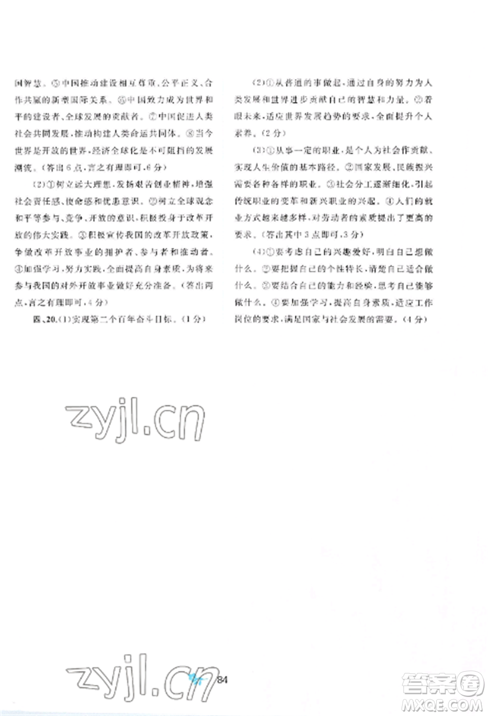 廣西師范大學(xué)出版社2022新課程學(xué)習(xí)與測評單元雙測九年級道德與法治全冊人教版A版參考答案