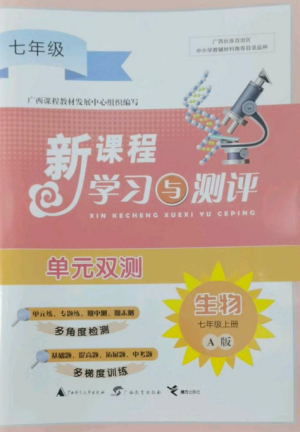 廣西師范大學(xué)出版社2022新課程學(xué)習(xí)與測評(píng)單元雙測七年級(jí)生物上冊人教版A版參考答案