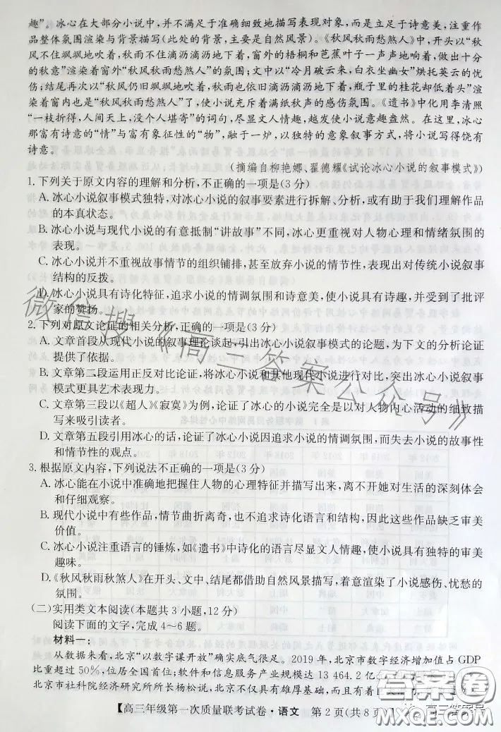 安康市2023屆高三年級第一次質量聯(lián)考語文試卷答案